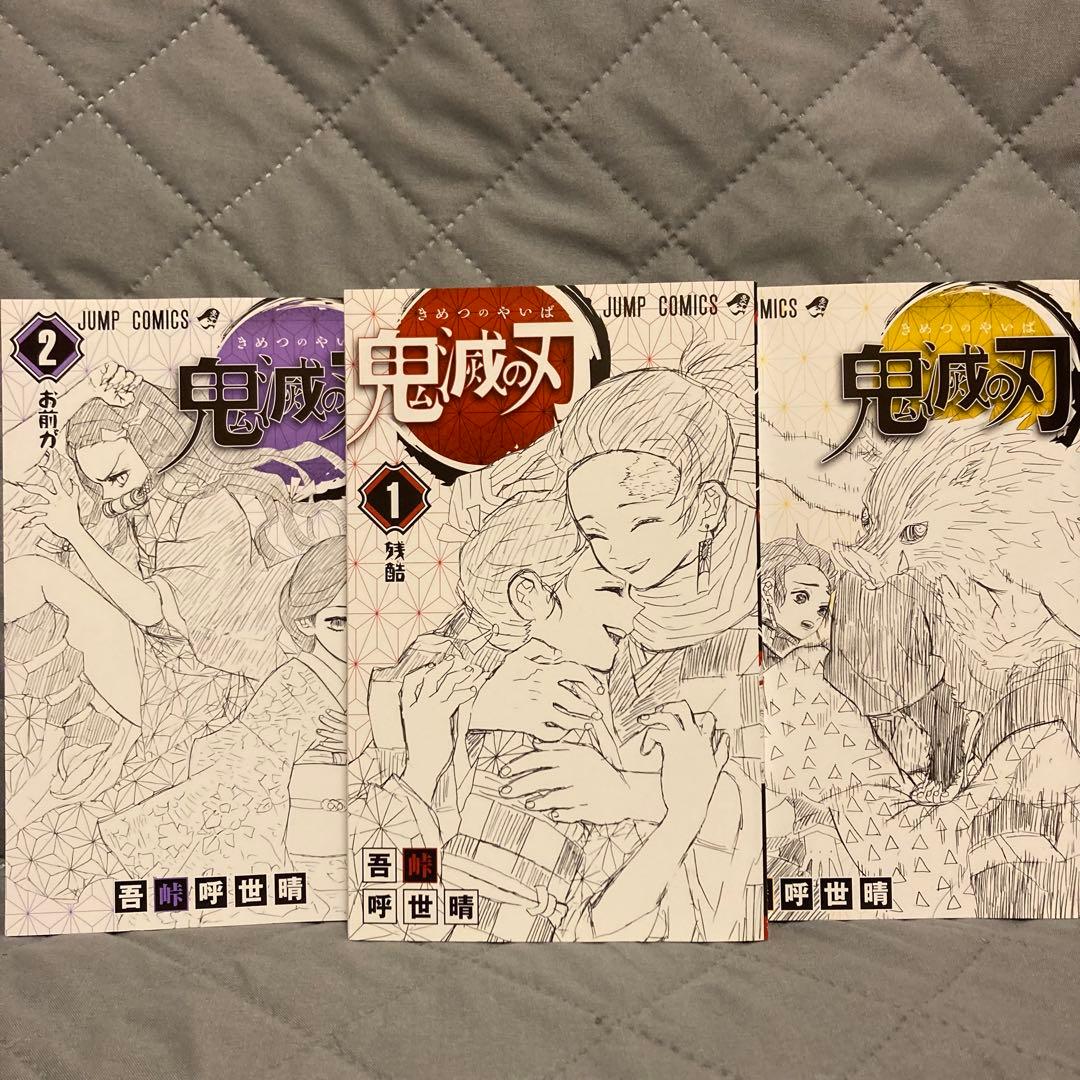 【初版セット】鬼滅の刃 1巻 2巻 3巻 吾峠呼世晴 週刊少年ジャンプ
