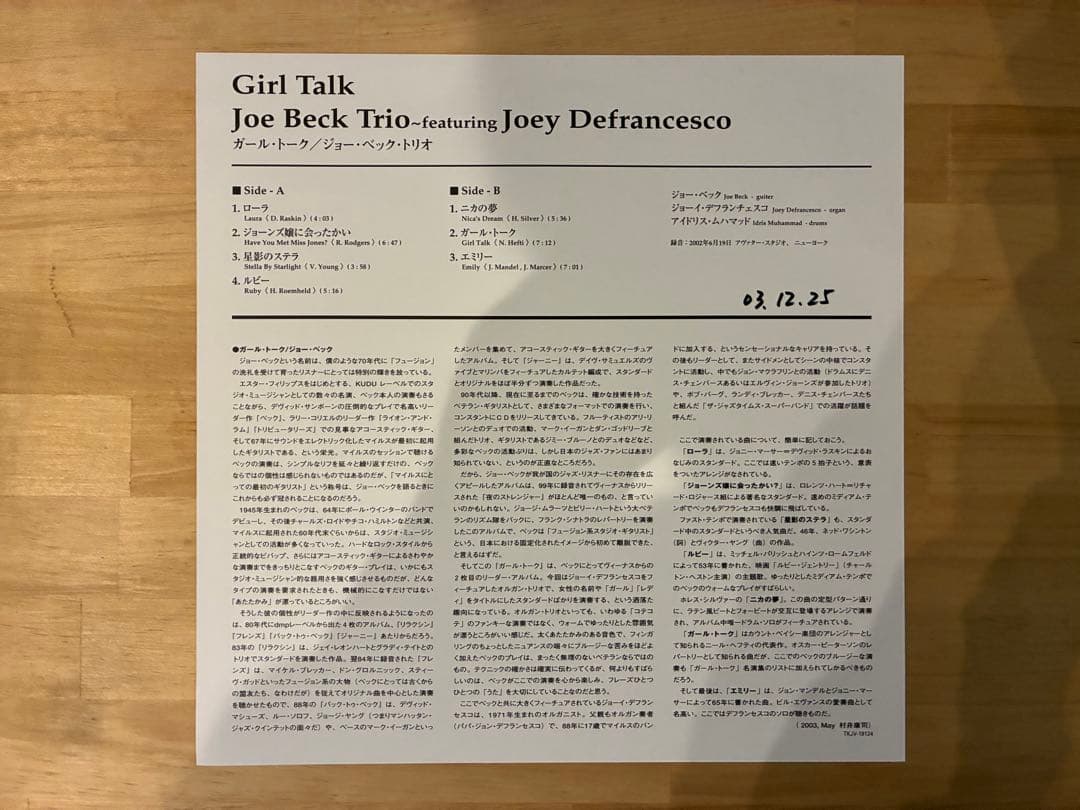 JOE BECK TRIO / GIRL TALK LPレコード