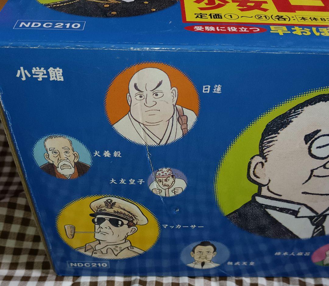 小学館 少年少女日本の歴史決定版 23巻セット