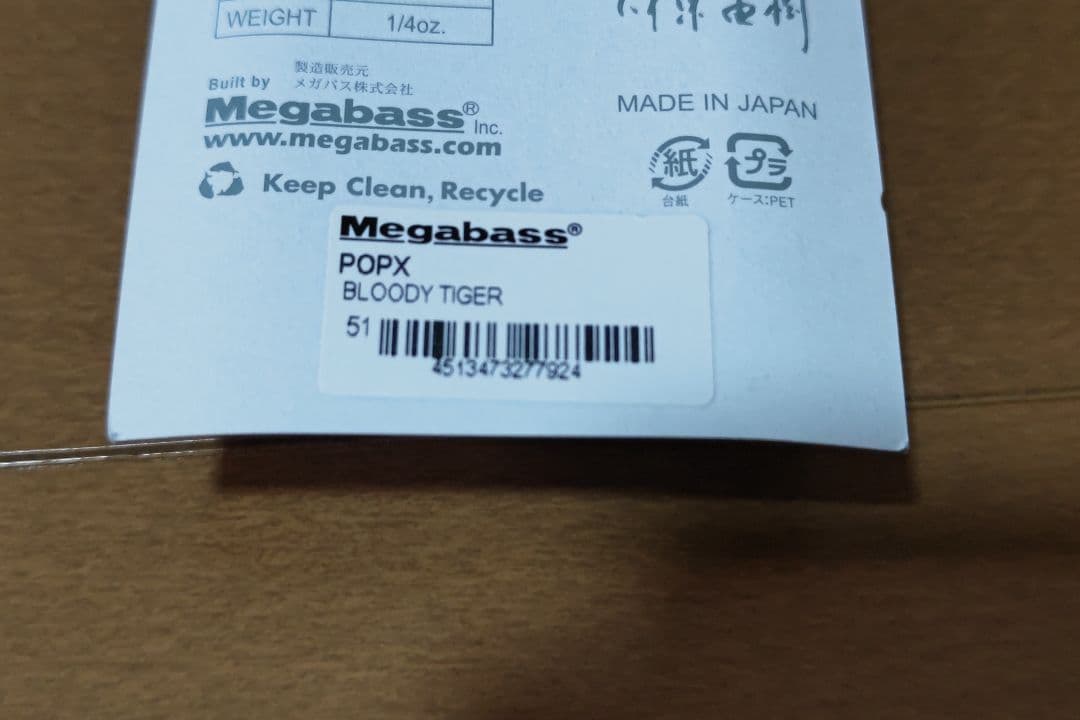 メガバス　2008 限定　TOP WATER LIMITED