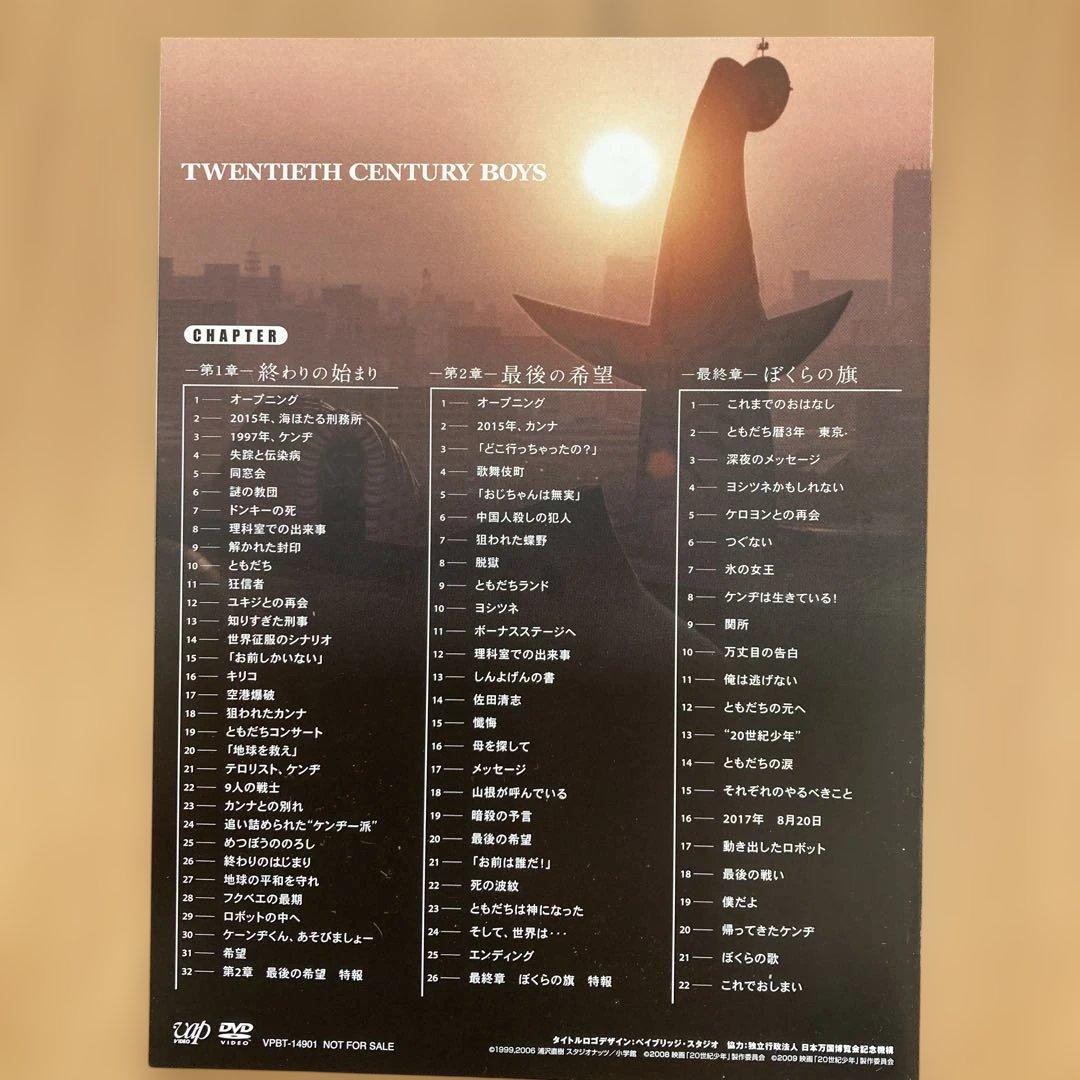 20世紀少年 DVDセット〈初回生産限定・3枚組〉未使用に近い：美品