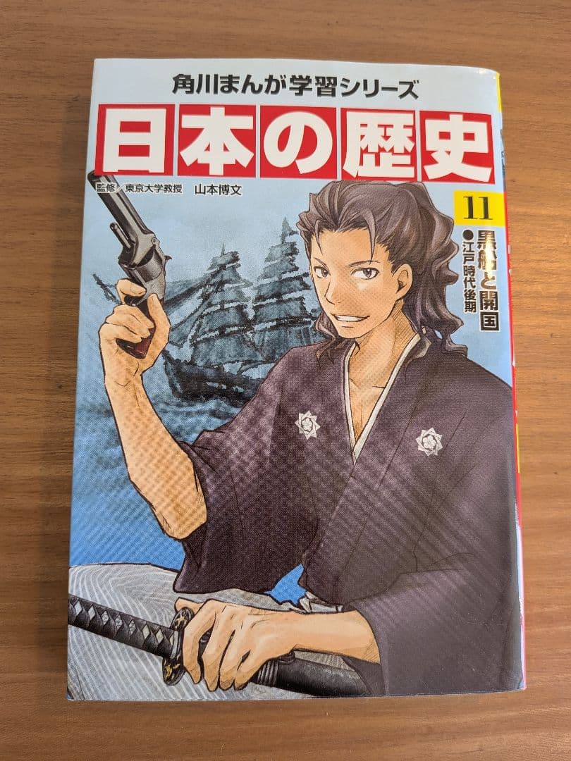 角川まんが学習シリーズ　日本の歴史　15巻セット
