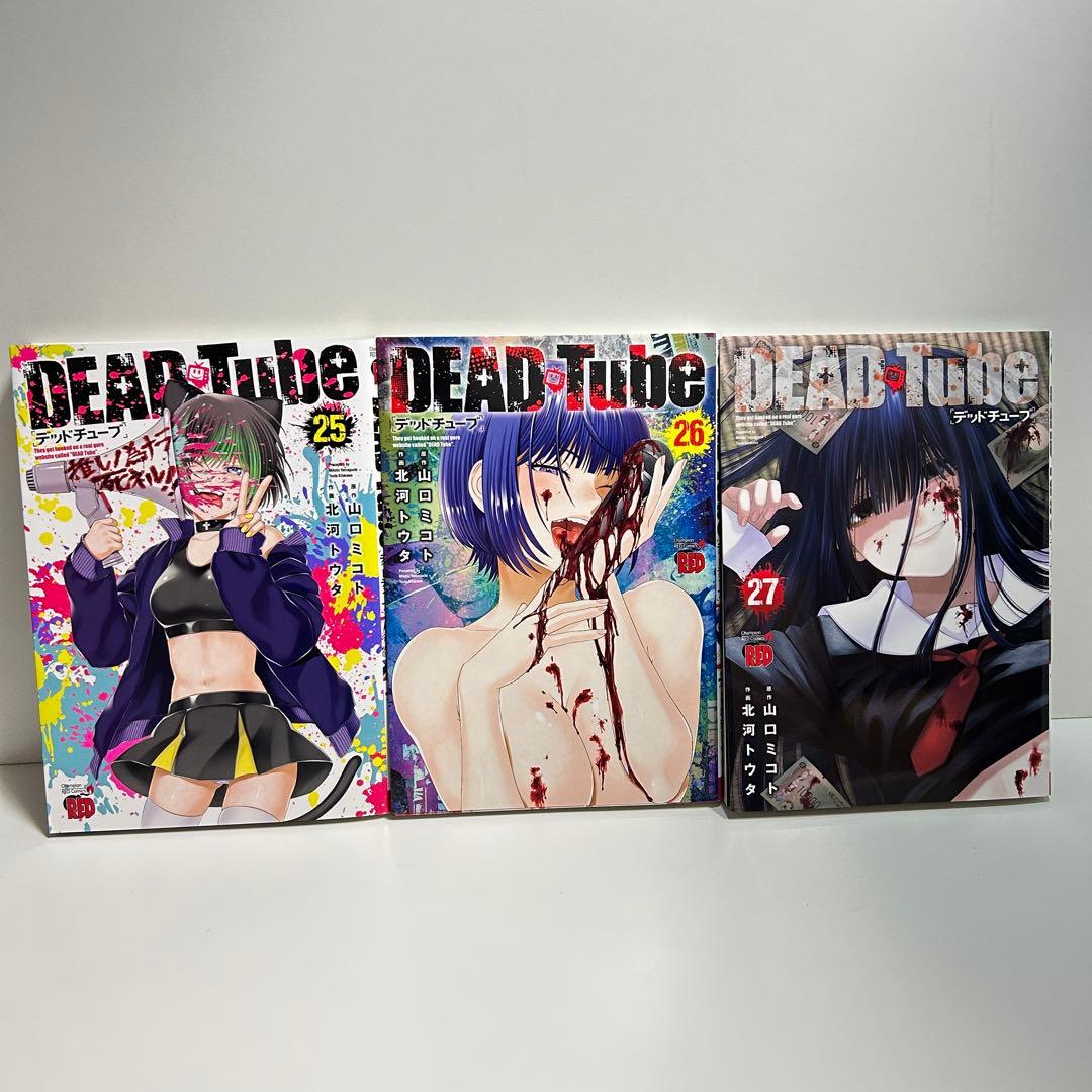 DEAD Tube デッドチューブ 1〜27巻　全巻セット　まとめ売り　全巻