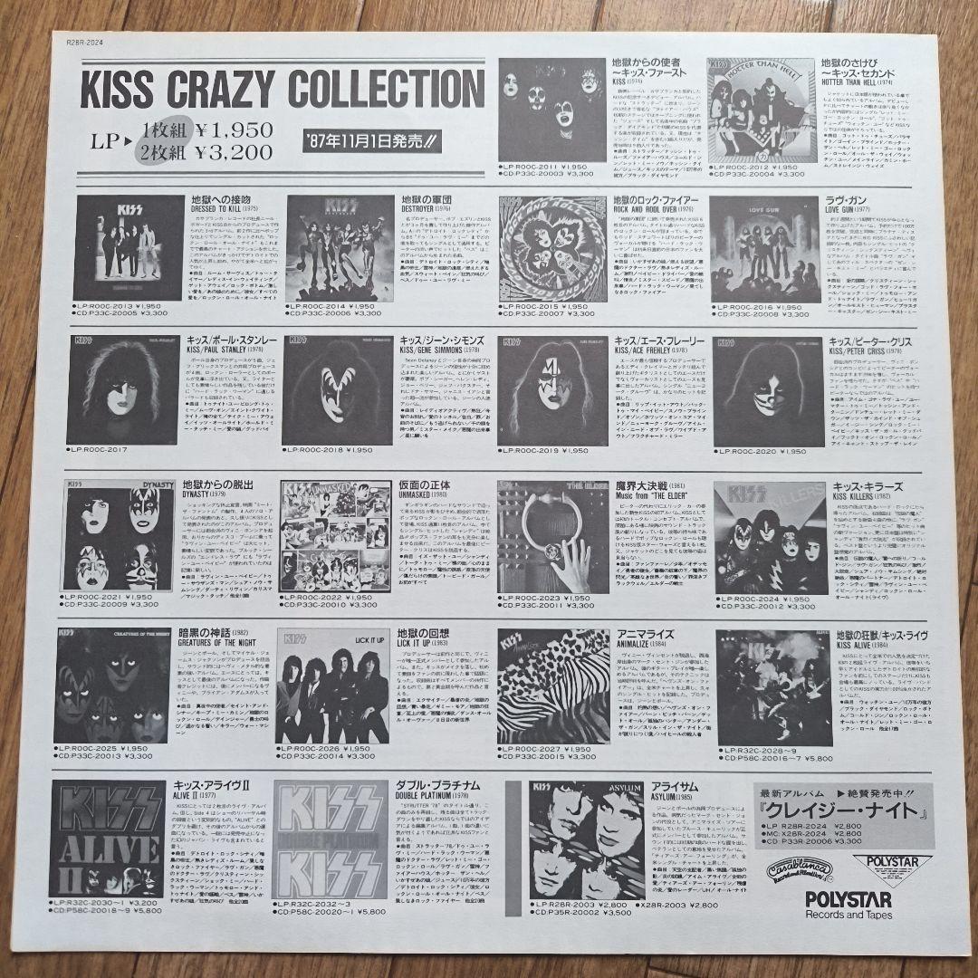 KISS「CRAZY NIGHTS」LP