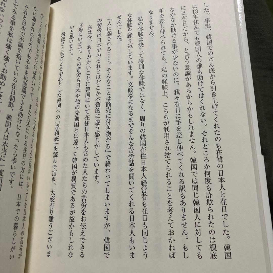 それでも韓国に住みますか 豊彰