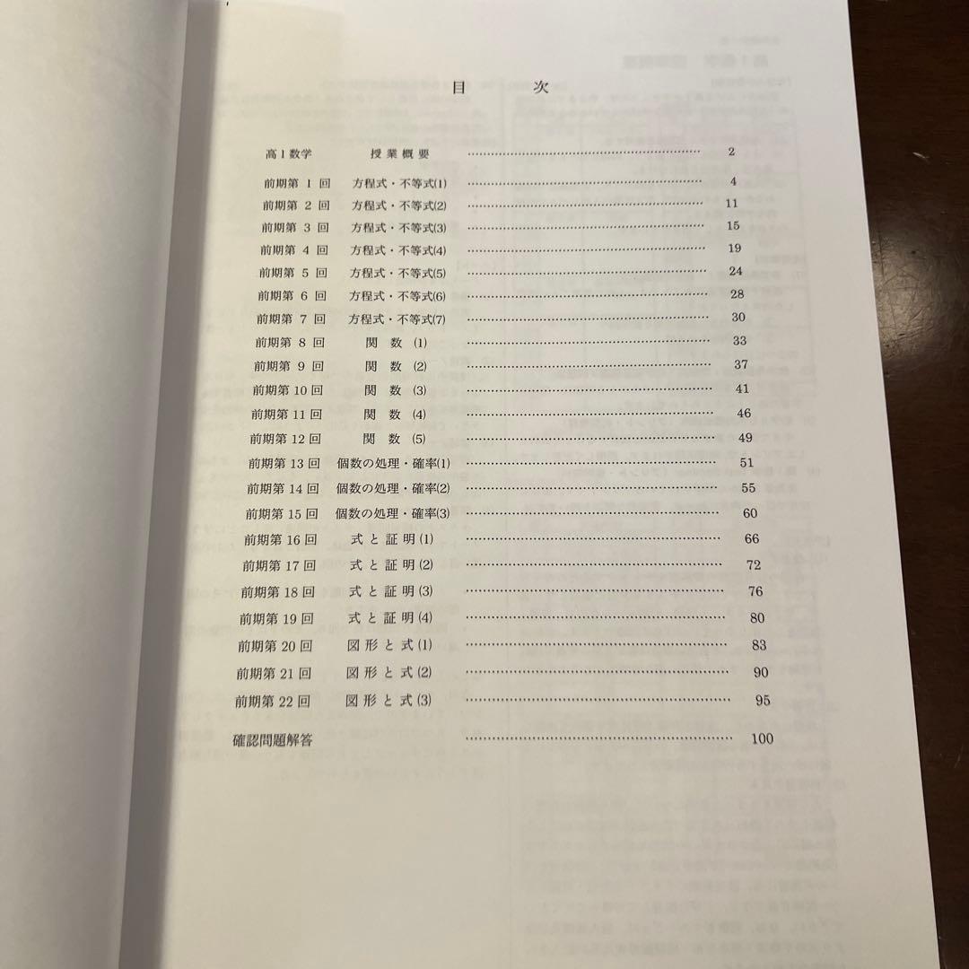 み*ん様 鉄緑会 数学発展講座Ⅰ 数学発展講座Ⅰ 問題集 解説冊子集