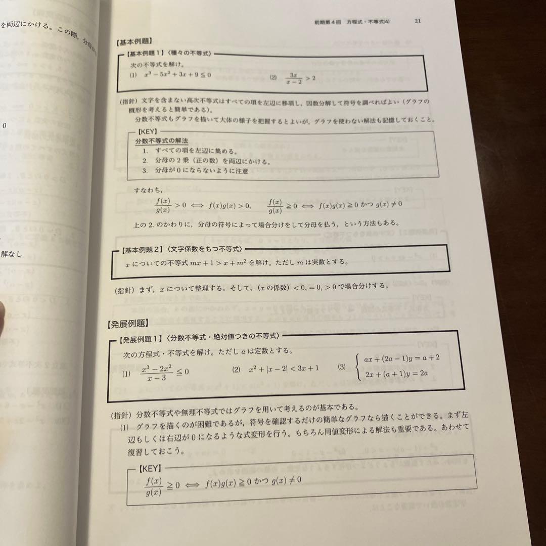 み*ん様 鉄緑会 数学発展講座Ⅰ 数学発展講座Ⅰ 問題集 解説冊子集