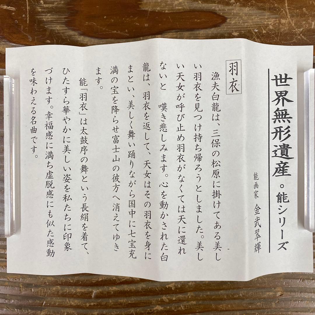 美品 掛け軸 金武翆輝作 金地 羽衣図 共箱 美術年鑑掲載 能楽 雅楽