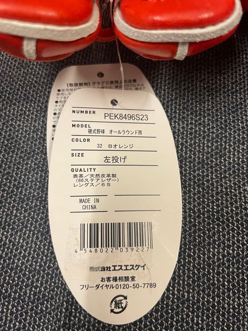 SSK プロエッジ　野球 硬式グローブ 一般用　大人　左投げ　グラブ　左利き