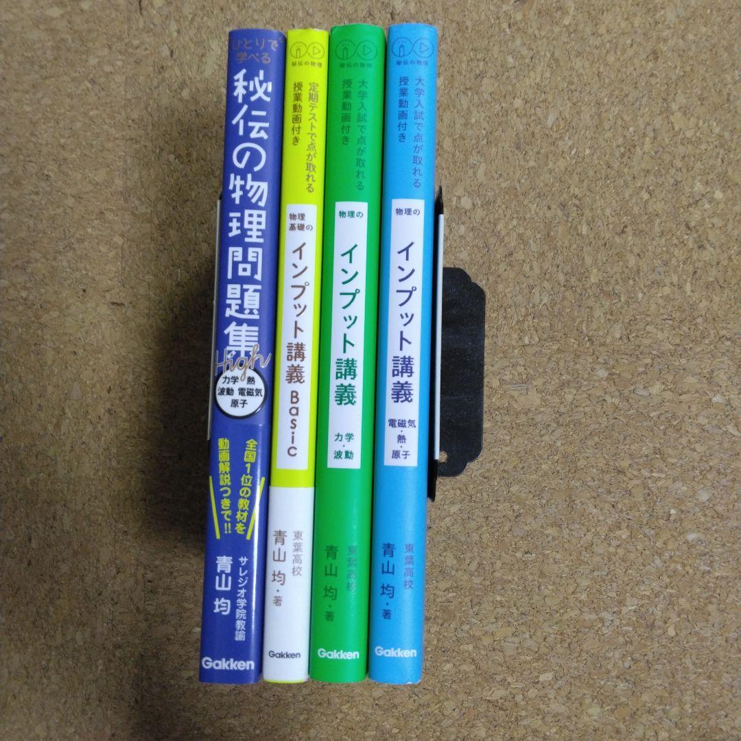 【超美品】物理のインプット講義 4冊セット