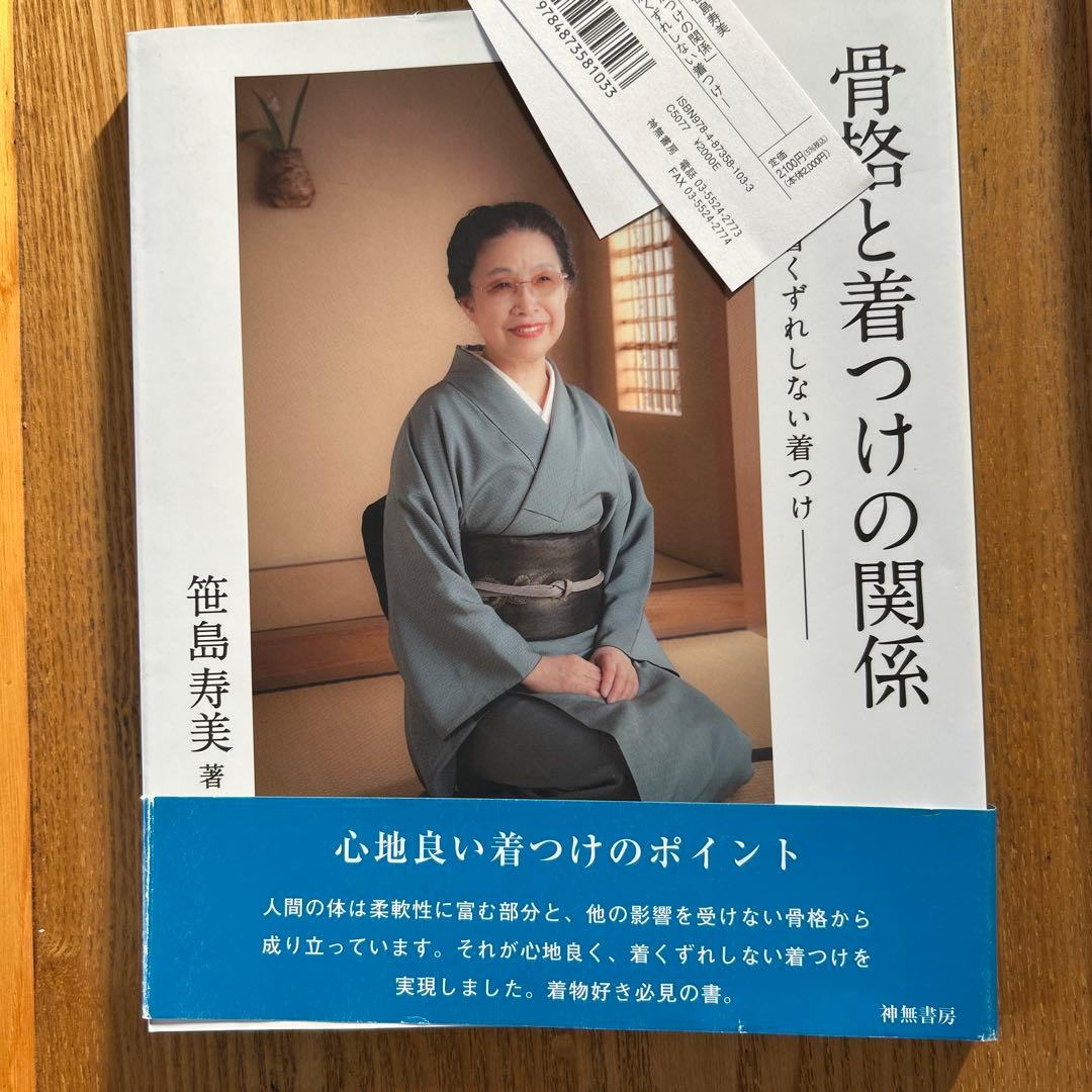 骨格と着つけの関係 着くずれしない着つけ