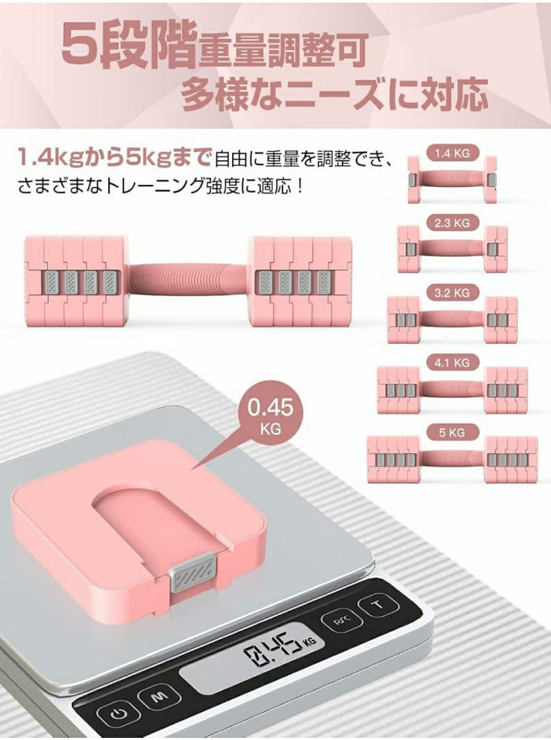 【Honoka】新品未使用 調整式ダンベル ピンク 1.4kg-5kg×2