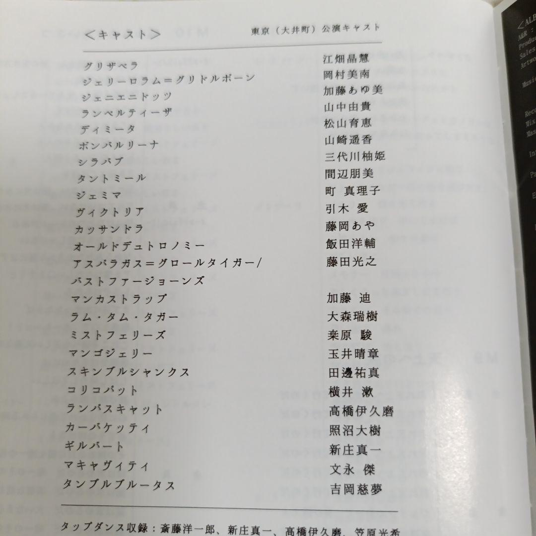 劇団四季ミュージカル「キャッツ」メモリアルエディション CD