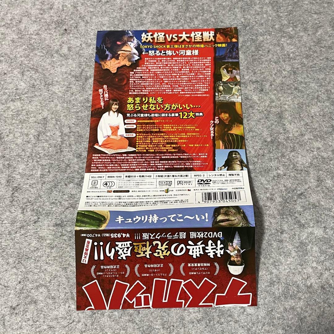 【セル版】デスカッパ（超デラックス版）［DVD］