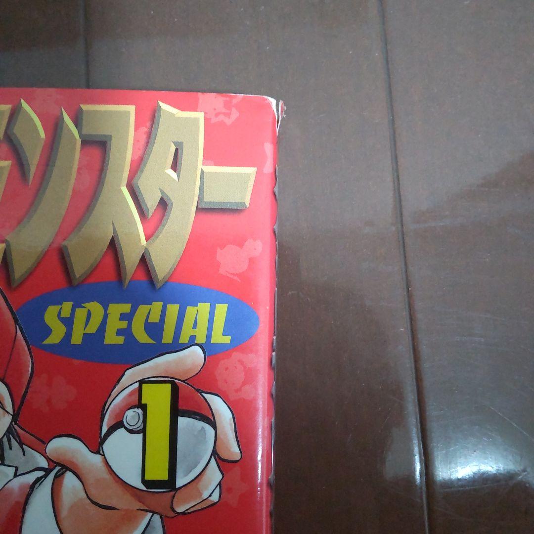 ポケットモンスターSPECIAL1巻〜55巻