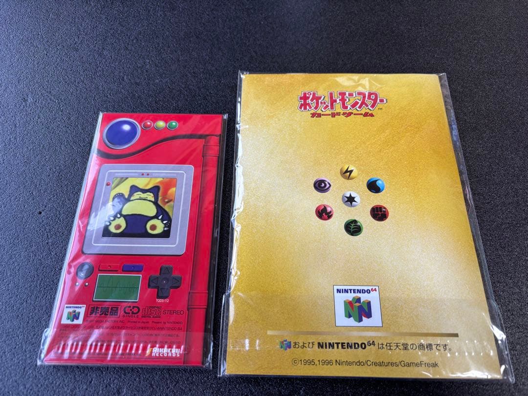 【新品未使用】NINTENDO64 Wゲットだぜキャンペーン ポリゴン カビゴン