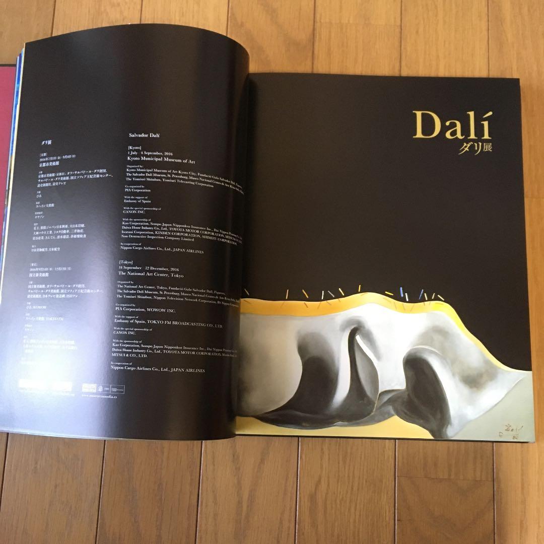 ダリ展　図録　美術書
