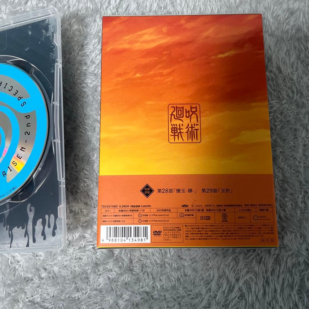 呪術廻戦　DVD BOX 五条悟　夏油傑