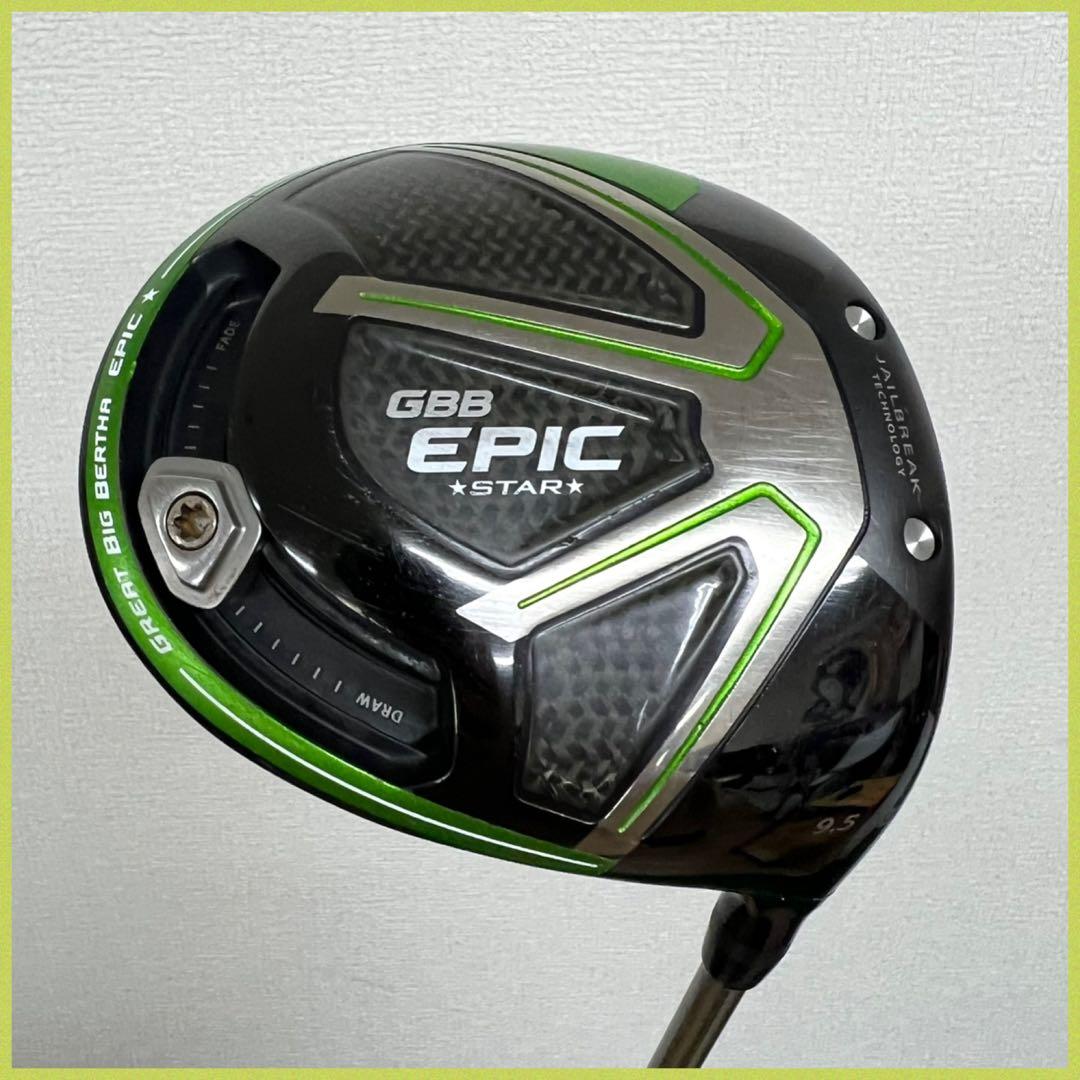 早い者勝ち！激飛び！人気のキャロウェイ GBB EPIC ゴルフクラブセット！