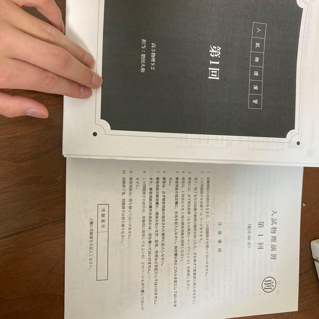 鉄緑会高3物理全冊子