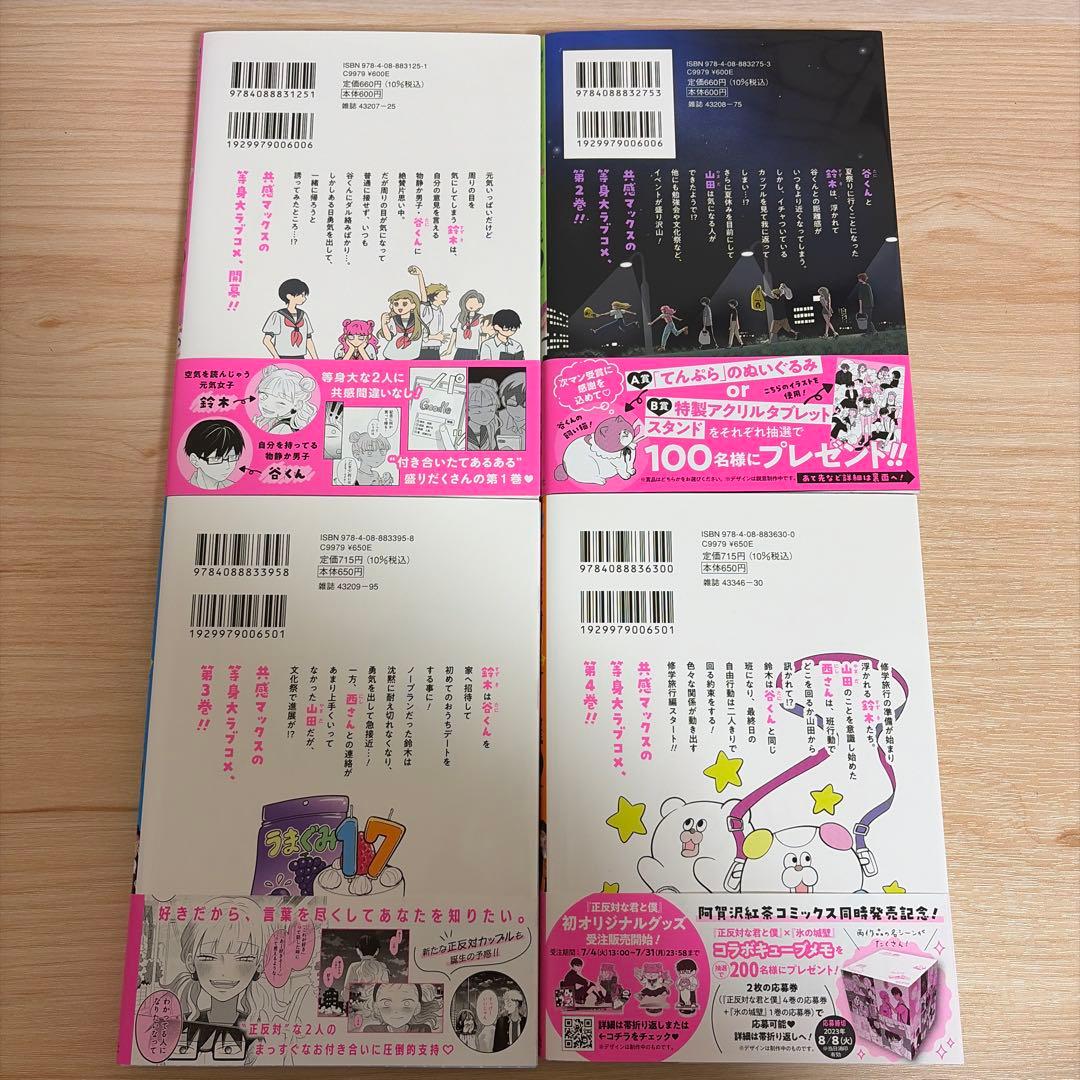 正反対な君と僕 全8巻セット　全巻　紙類付き