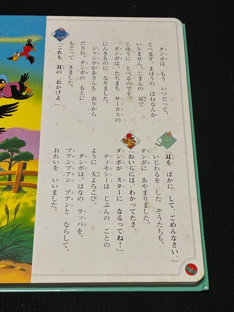 【全17巻セット】ディズニーおはなし絵本館 国際版 BOX付 まとめ売り