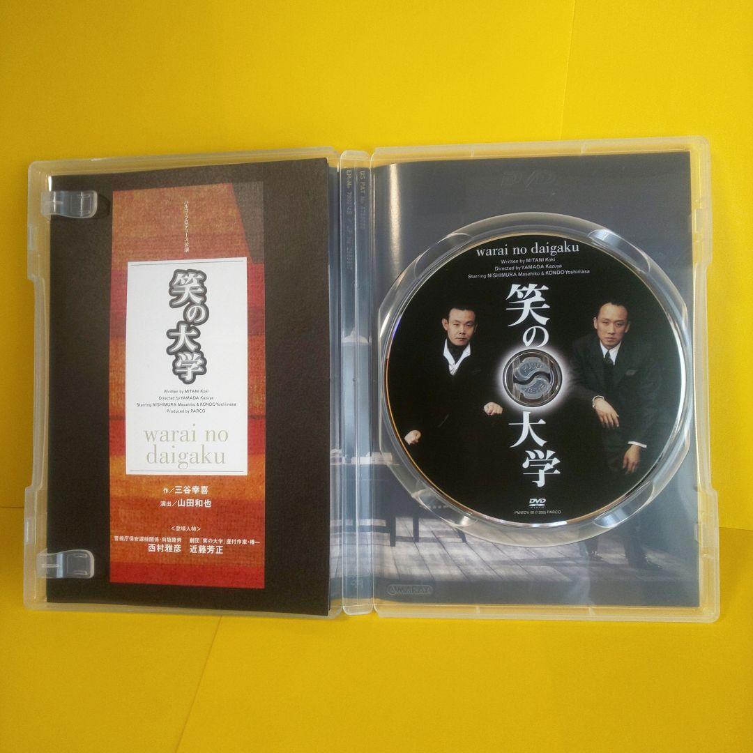 笑いの大学  DVD  舞台版と映画版 2セット