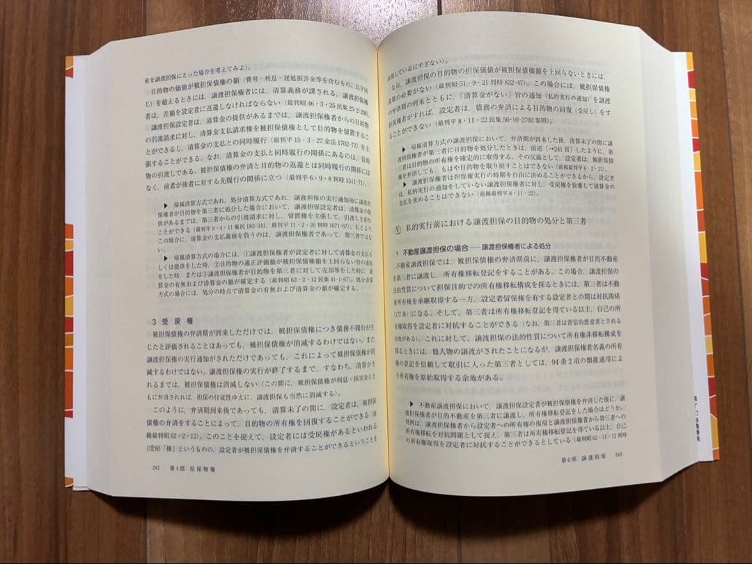 民法(全) 第3版補訂版