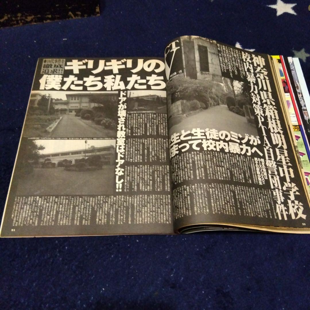 ティーンズロード 1998 8月 TEENS LOAD 雑誌 本 当時物