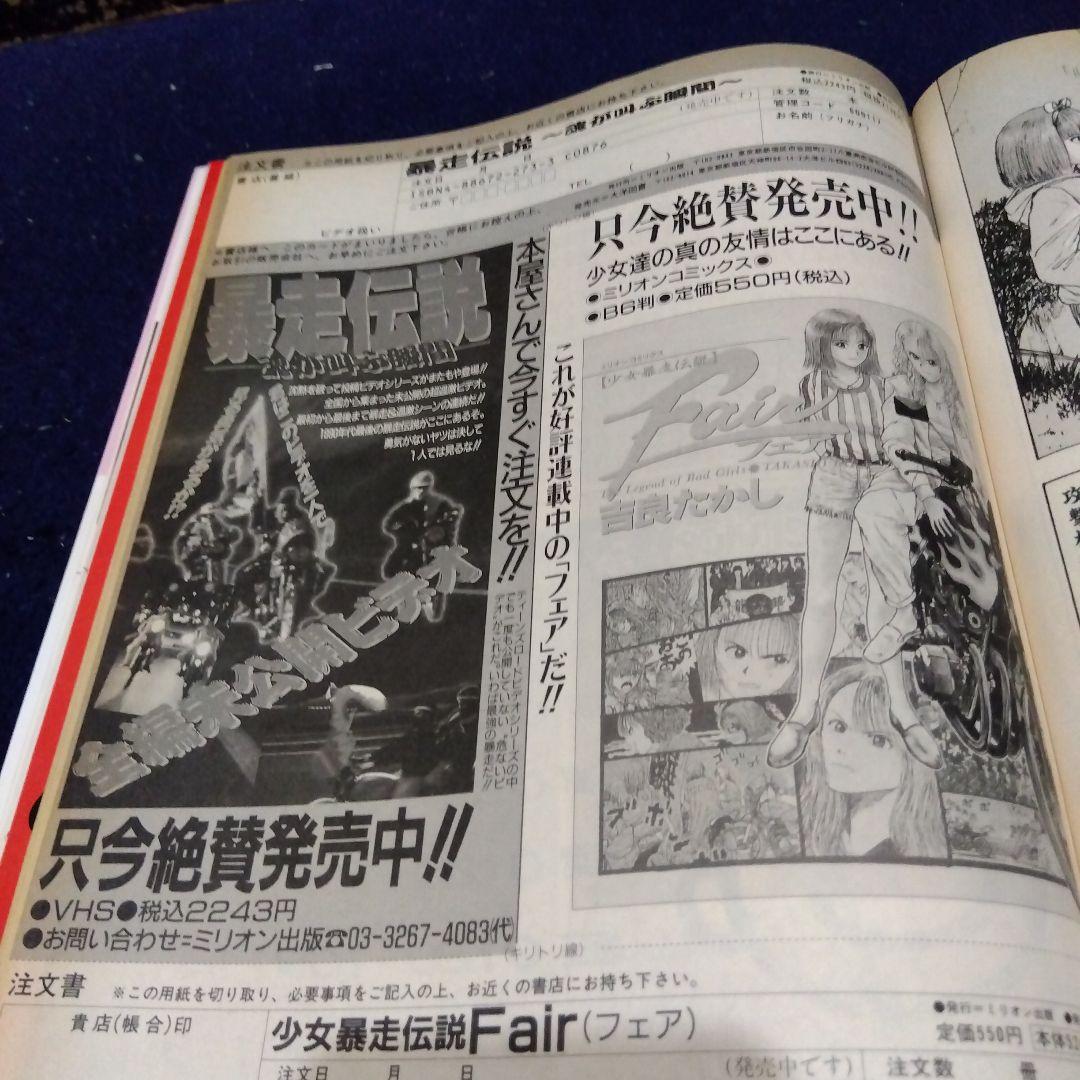 ティーンズロード 1998 8月 TEENS LOAD 雑誌 本 当時物