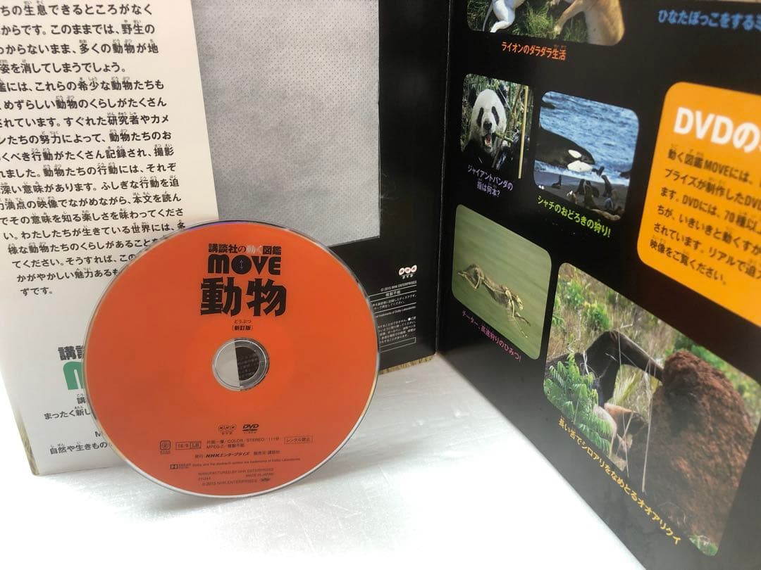 講談社の動く図鑑 MOVE 全10巻セット