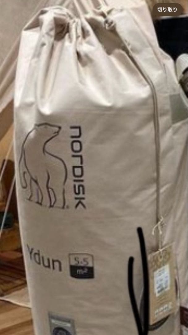 ノルディスク　ユドゥン5.5（テント）カーリー20（タープ）保証書付