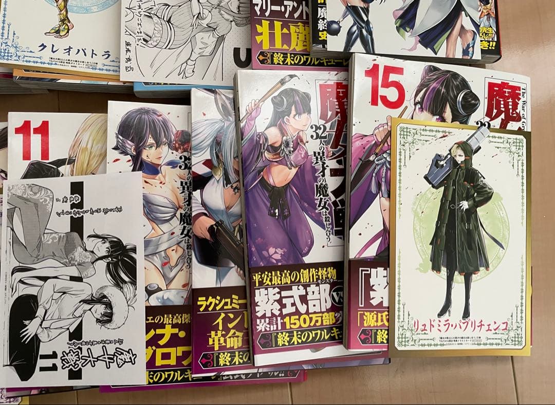 魔女大戦 : 32人の異才の魔女は殺し合う 1〜15巻 既刊全巻 特典付 美品