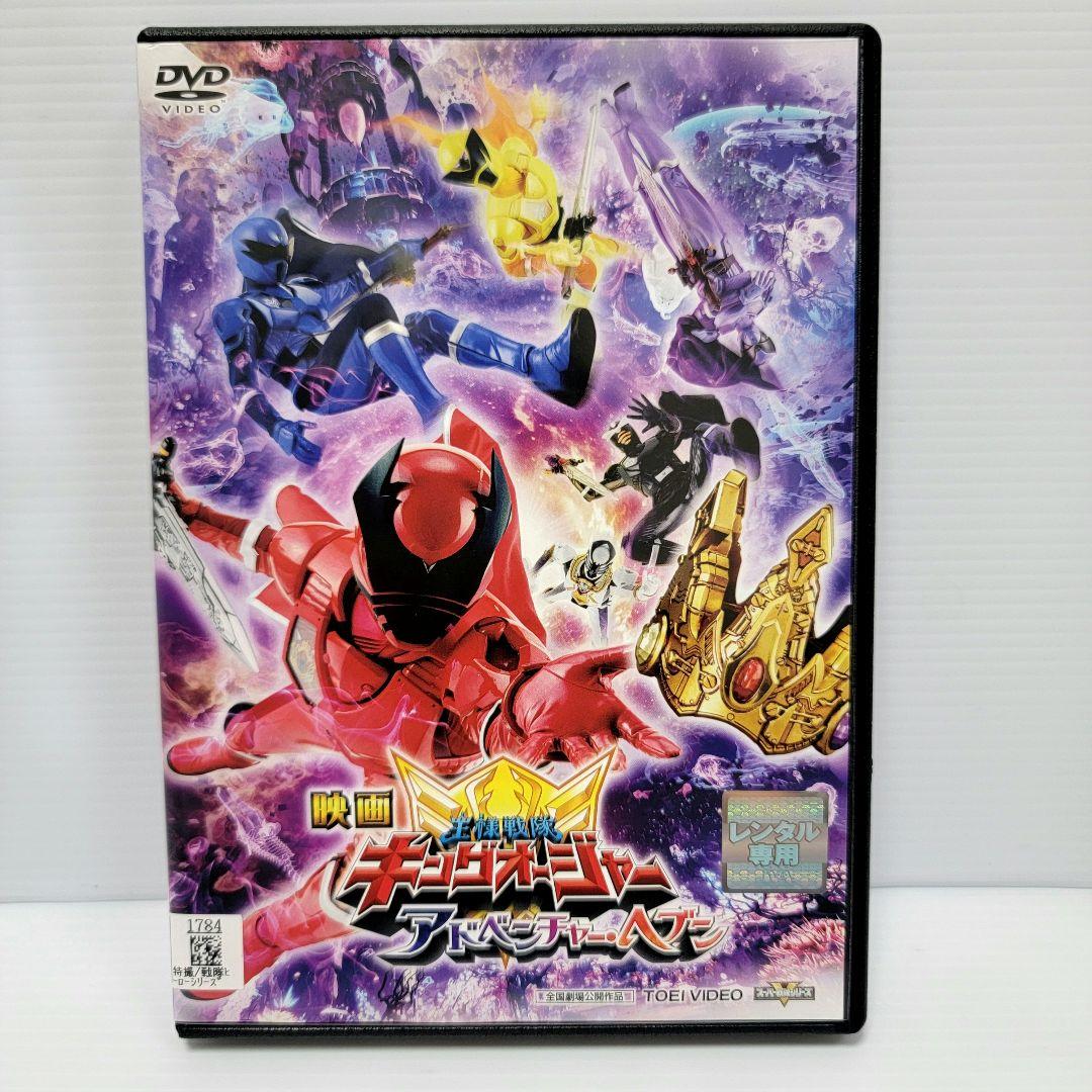 【新品ケース】王様戦隊 キングオージャー DVD12巻+映画1本　DVD全14巻