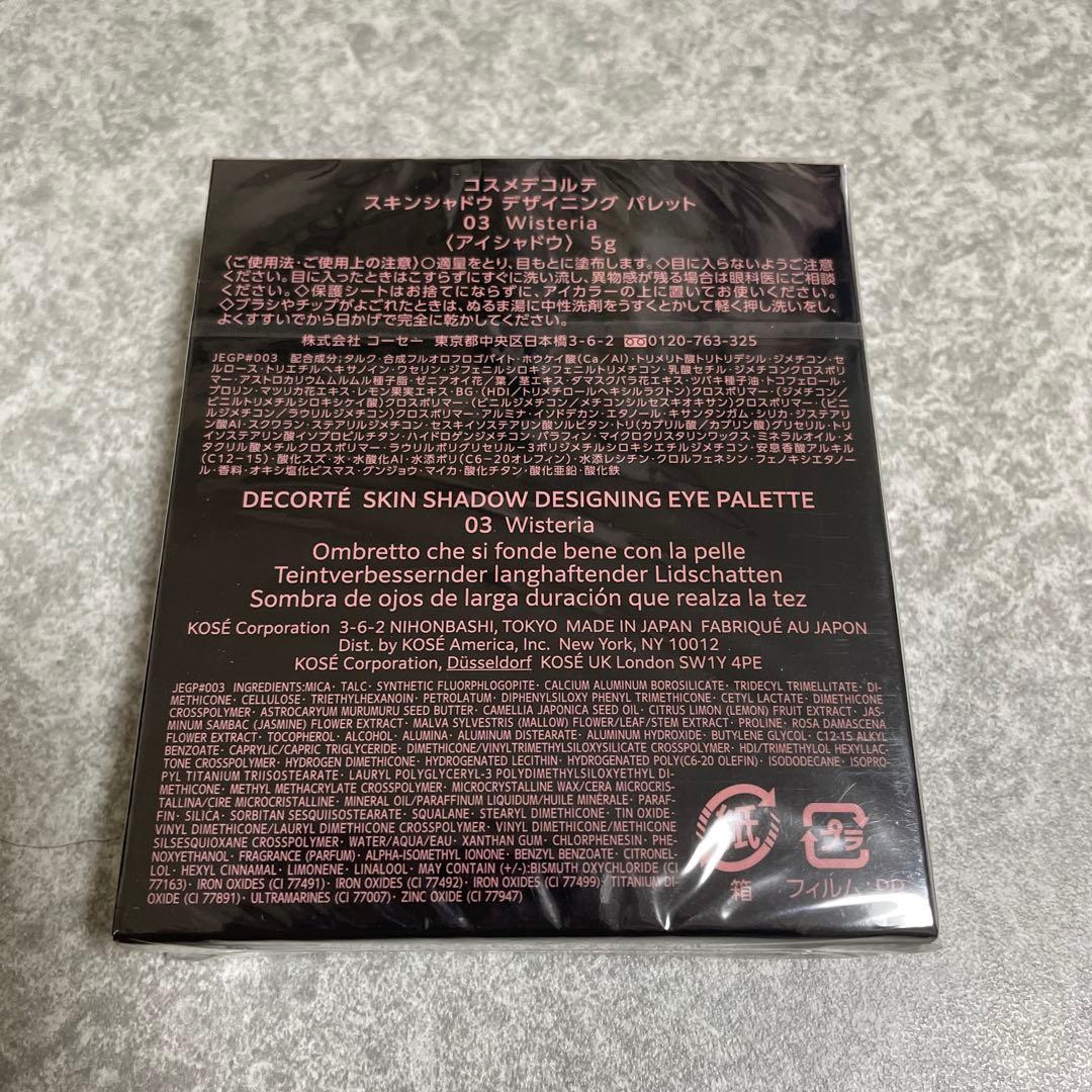 コスメデコルテスキンシャドウ デザインアイパレット 03