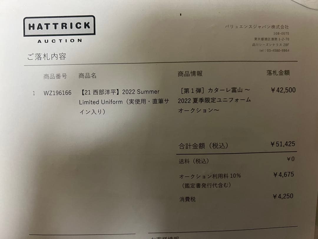 カターレ富山　西部洋平　実使用サイン入りユニフォーム