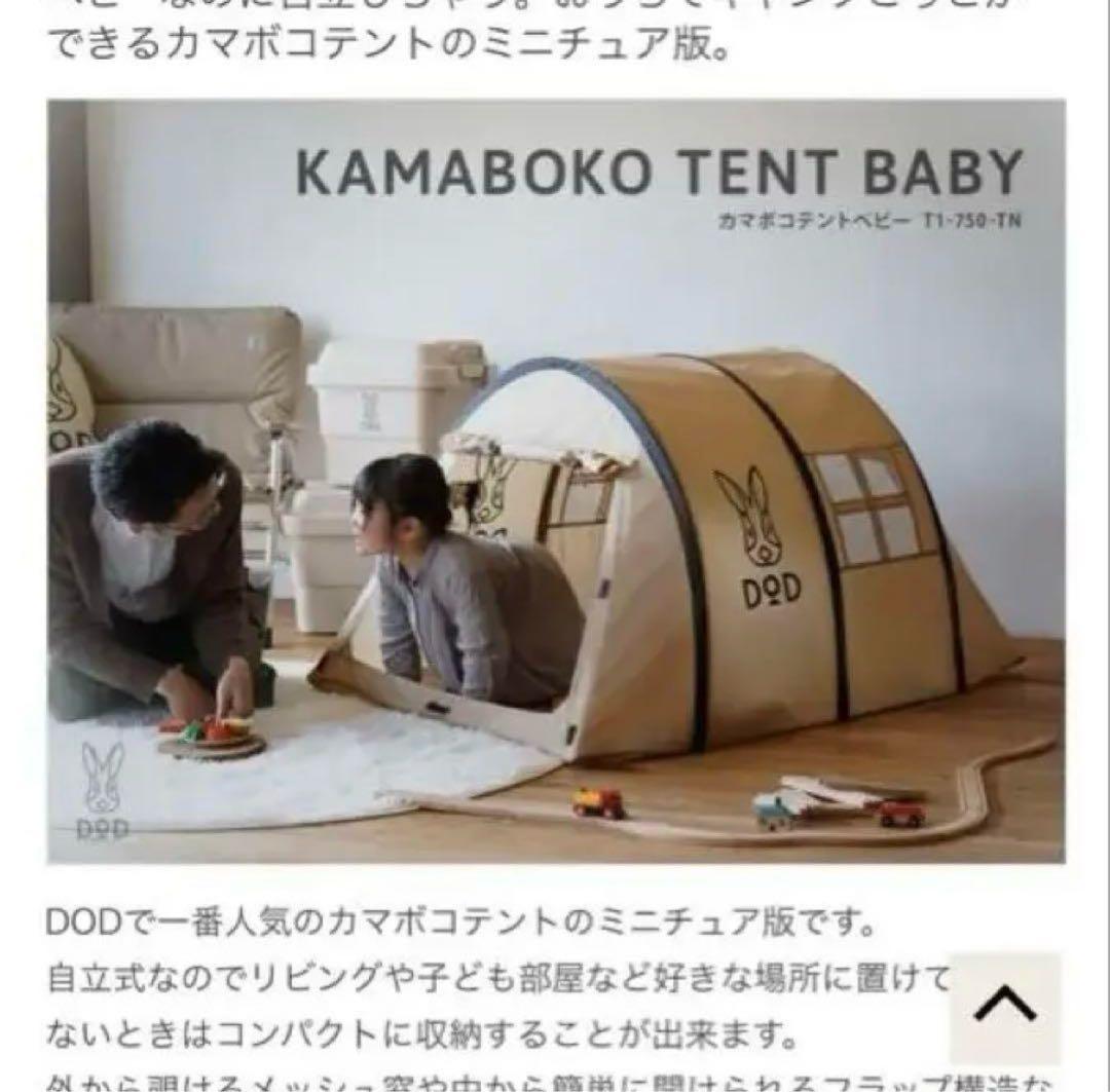 ミトン&鍋敷き付き　DOD かまぼこテント　ベビー　室内テント　プレイハウス