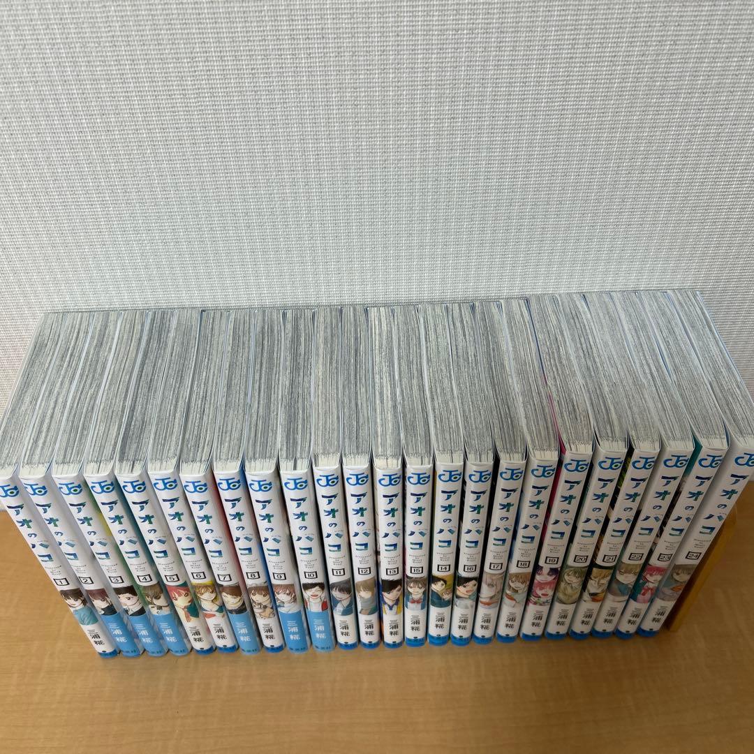 アオのハコ 全巻セット 24巻 特典付き