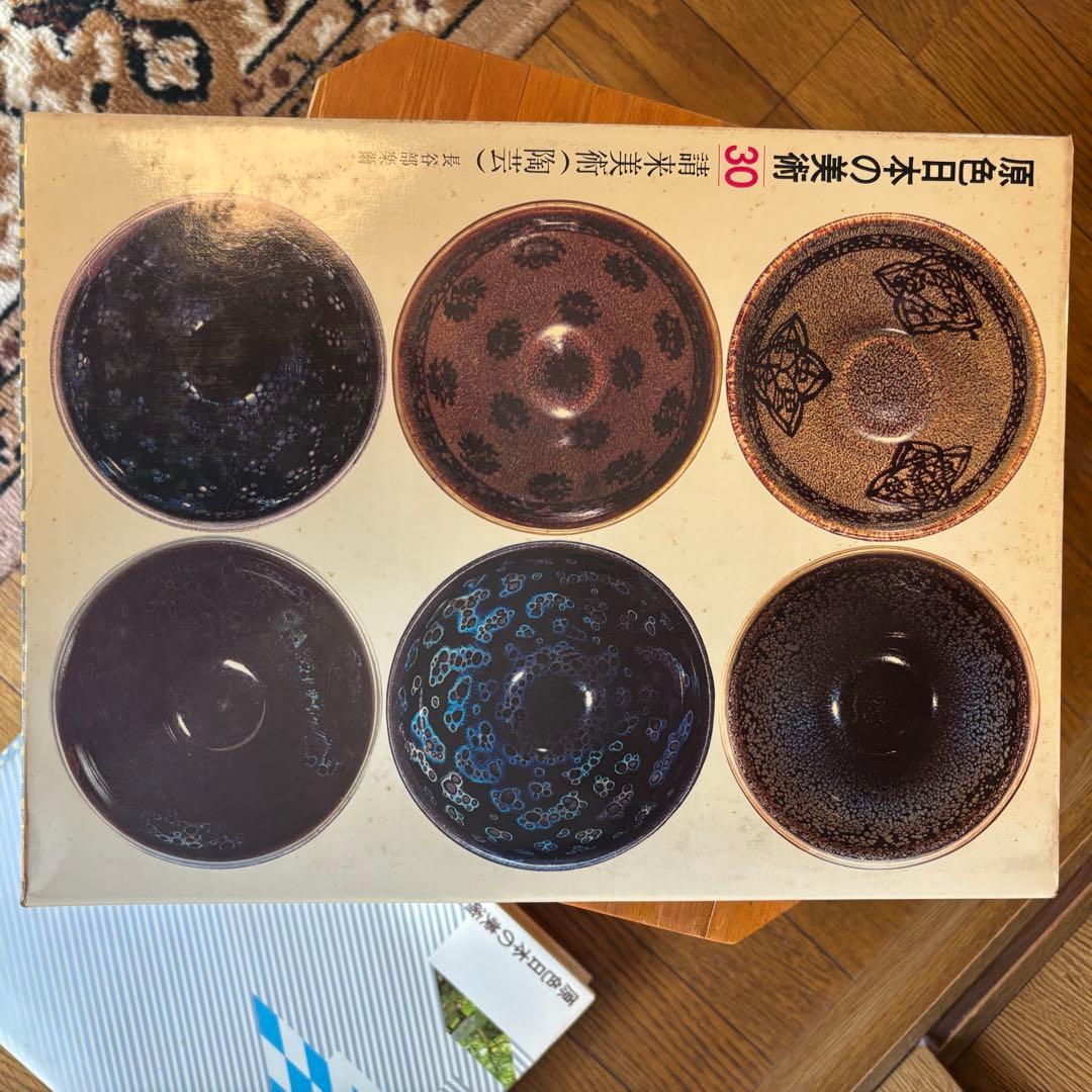日本陶磁全集16～30 計15冊