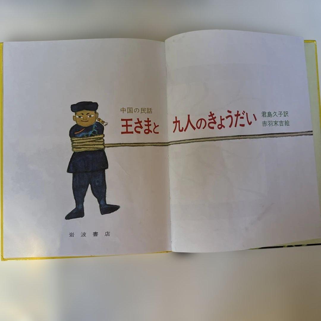 絵本:3才〜8才向32冊セット:今でも人気の定番の絵本(ほるぷうさぎコースより)