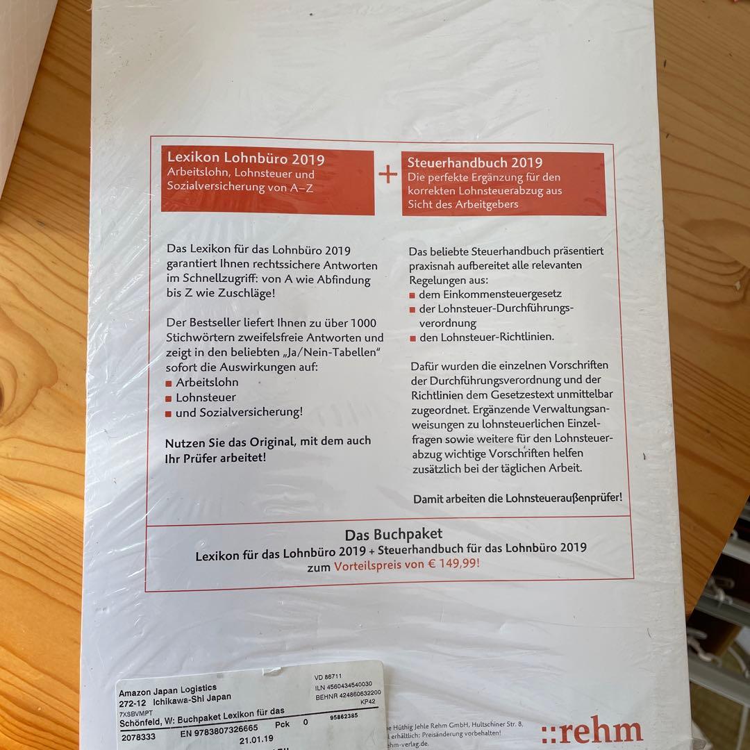 給与事務所と税務マニュアル2019