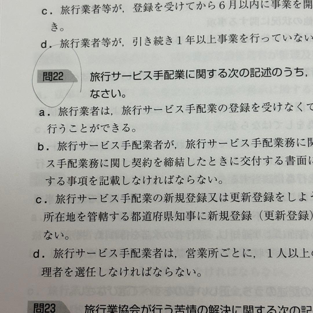 フォーサイト　2025年　総合旅行取扱管理者教材＋おまけつき