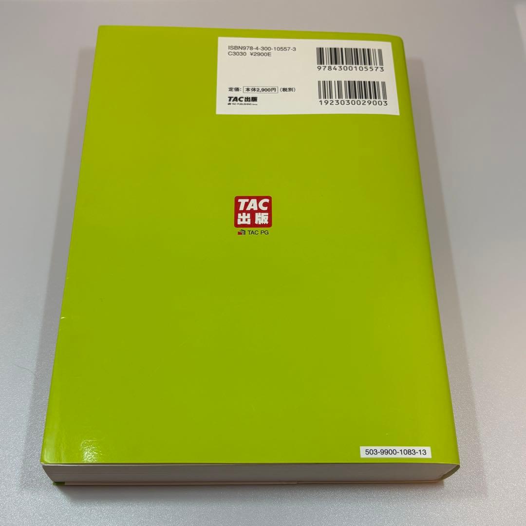 フォーサイト　2025年　総合旅行取扱管理者教材＋おまけつき