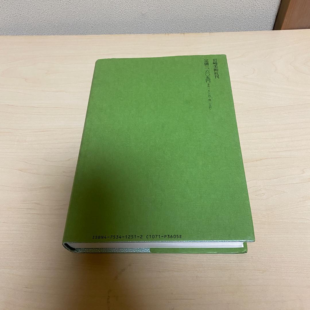 【週末セール】北斎漫画 岩崎美術社刊 ３冊セット