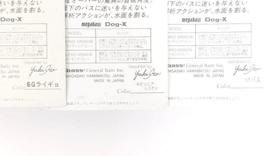 メガバス DOG-X ドッグ X 15点セット 未使用品