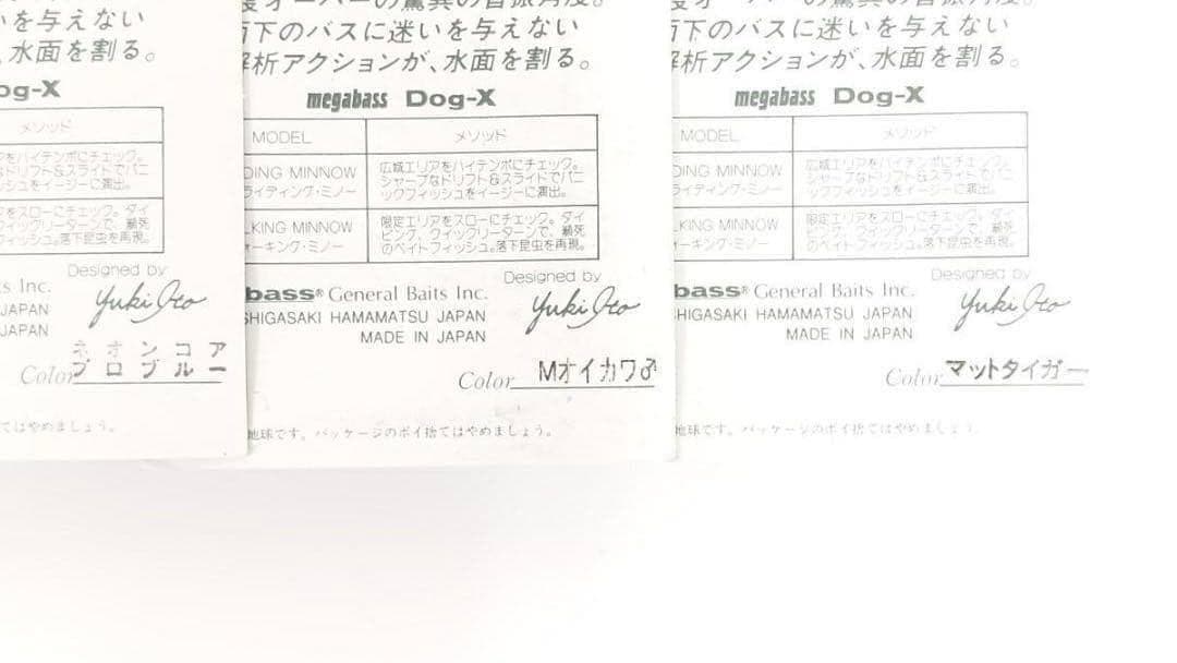 メガバス DOG-X ドッグ X 15点セット 未使用品