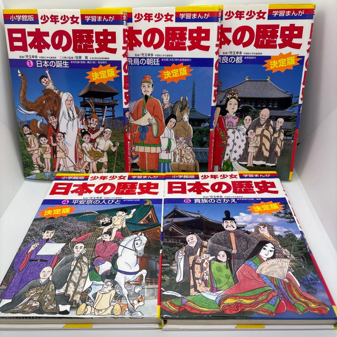小学館版 少年少女 学習まんが 日本の歴史 全22巻＋別巻2冊　全24冊セット