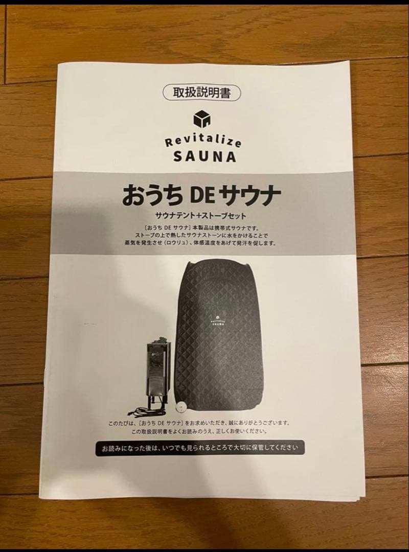 Revitalize SAUNA「おうちDEサウナ」