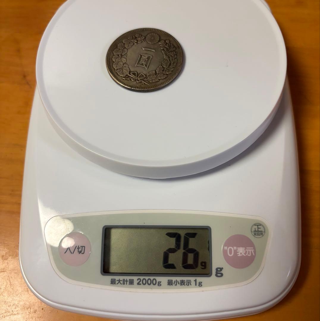 新一円銀貨　一圓