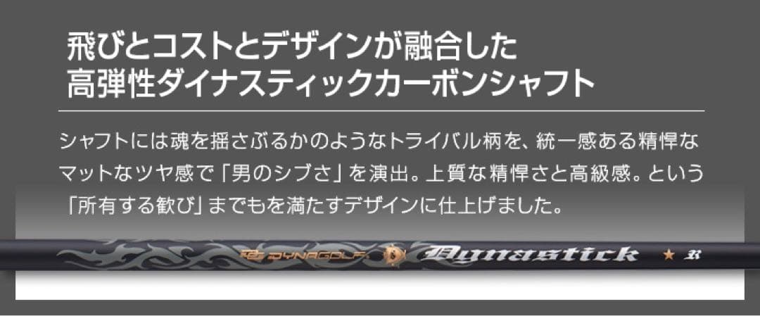 ★爆飛び20Yアップ★の 高反発 誕生！ダイナミクス プレステージ ドライバー